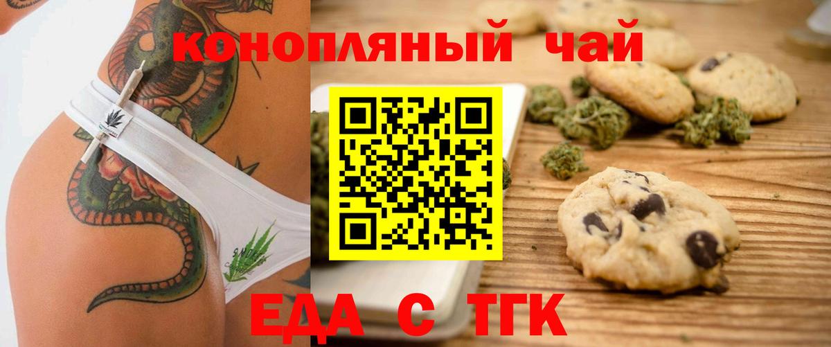 Хасавюрт  Печенье с ТГК конопля  Вход с VPN 