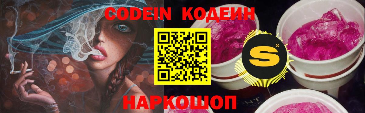 Кодеин Purple Drank Хасавюрт