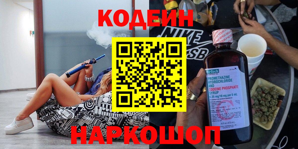 Кодеин напиток Lean (лин)  Кодеиновый сироп Lean напиток Lean (лин)  Вход с VPN  Хасавюрт 