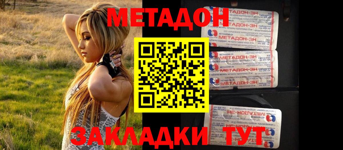 МЕТАДОН methadone  Вход с VPN  Хасавюрт  Метадон мёд 